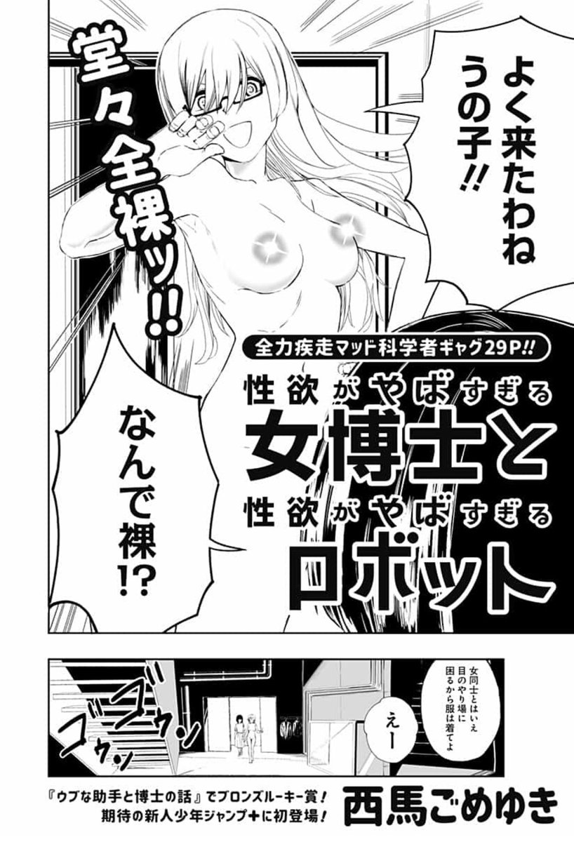 Seiyoku ga Yabasugiru Onna Hakase to Seiyoku ga Yabasugiru Robot comic