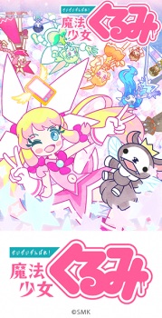 Seizei Ganbare! Mahou Shoujo Kurumi 2nd Season animación