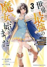 Sekai Saikyou no Majo, Hajimemashita - Watashidake "Kouryaku Saito" wo Mireru Sekai de Jiyuu ni Ikimasu comic