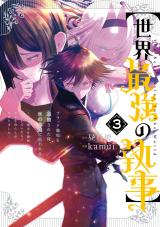 "Sekai Saikyou no Shitsuji" Black Shokuba wo Tsuihousareta Ore, Koori no Reijou ni Hirowareru comic