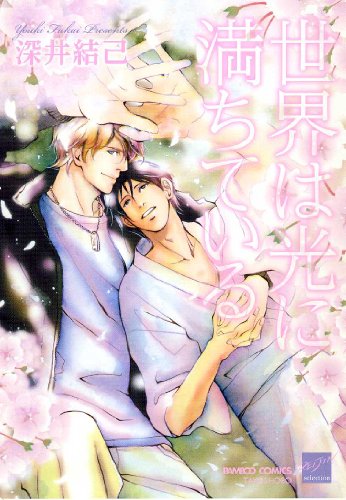 Sekai wa Hikari ni Michite Iru comic