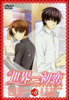 Sekaiichi Hatsukoi OVA animación
