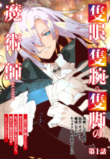 Sekigan, Sekiwan, Sekkyaku no Majutsushi - Mori no Koya ni Komotteitara Haya 2000-nen. Kizukeba Majin to Yobareteita. Boku wa Tada Majutsu no Tankyuu wo Shitai Dake na no ni comic