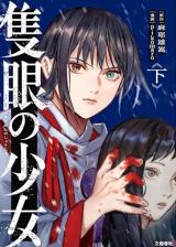 Sekigan no Shoujo comic