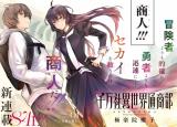Senbansha Isekai Tsuushoubu comic