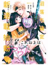 Senpai, Koreijou wa Out desu. comic
