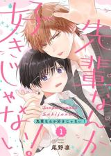 Senpai Nanka Suki Janai! comic