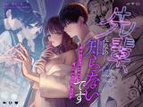 Senpai, Sonna no Shiranai desu - Bansou Shiteita Kare no Yubi wa Ima, Watashi no Naka wo Midashiteru comic