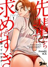 Senpai Tachi ni Motomerare Sugite Komatteimasu... comic