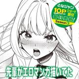 Senpai ga Eromanga Egaiteta comic