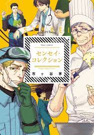 Sensei Collection comic