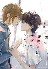 Sensei, Yoake ni Soba ni Itai comic