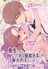 Sensei na Noni, Hajimete wo Moto Oshiego ni Osowaru Nante! - Moto Oshiego ga Douryou ni!?-Hen comic
