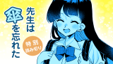 Sensei wa Kasa o Wasureta comic