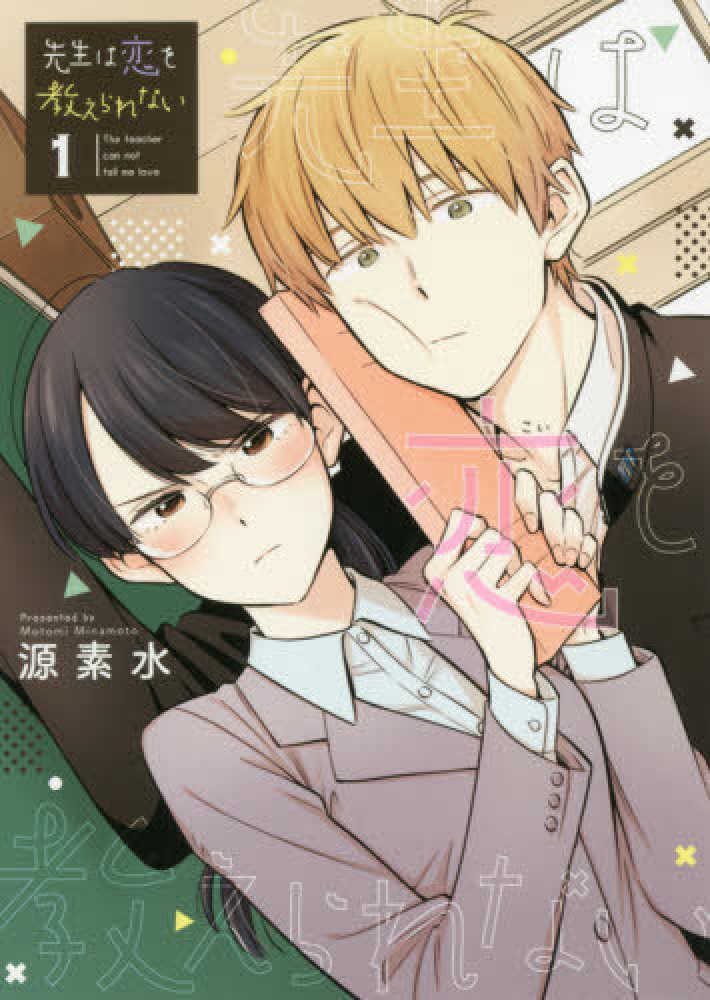 Sensei wa Koi wo Oshie Rarenai comic