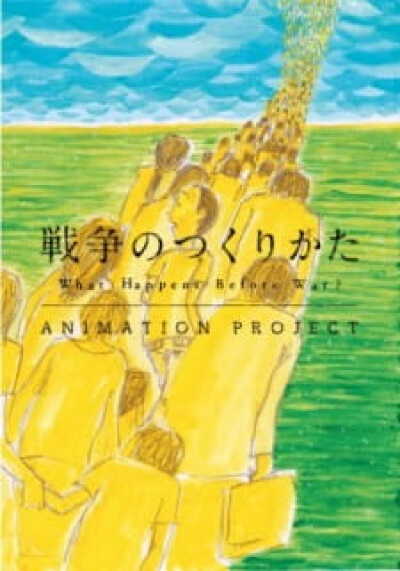 Sensou no Tsukurikata animación