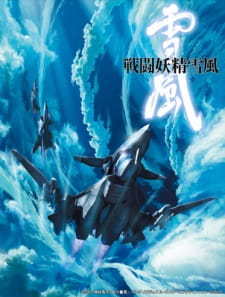 Sentou Yousei Yukikaze animación