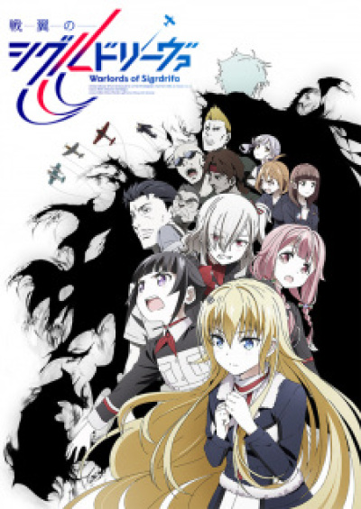Senyoku no Sigrdrifa animación