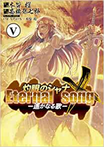 Shakugan no Shana X Eternal  Song - Harukanaru Uta comic