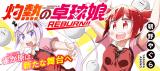 Shakunetsu no Takkyuu Musume REBURN!! comic