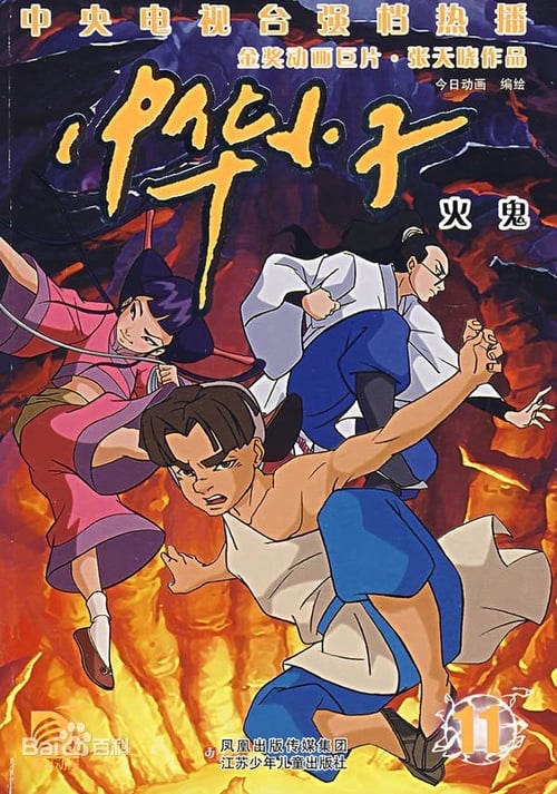 Shaolin Wuzang animación