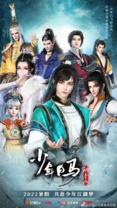 Shaonian Bai Ma Zui Chun Feng animación