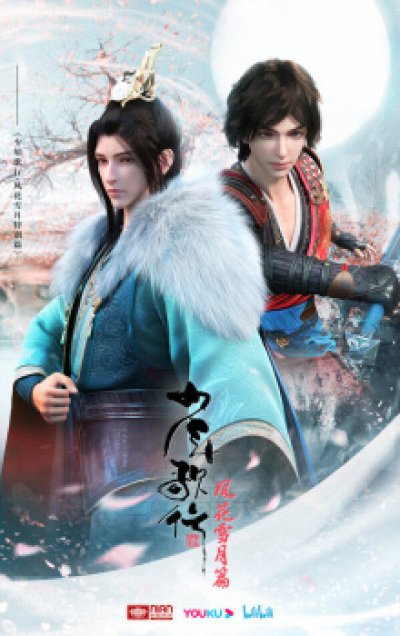 Shaonian Ge Xing: Feng Hua Xue Yue Pian Special animación