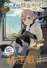 Sharty to Renkinjutsu no Machi comic