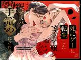 Shi ni Game ni Tensei Shita Mafia Jou wa Henai Spy ni Tekome ni Sareru comic