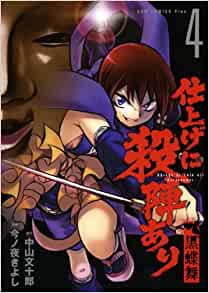 Shiage ni Tate Ari comic