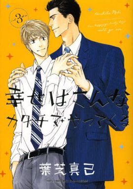 Shiawase wa Konna Katachi de Yatte Kuru comic
