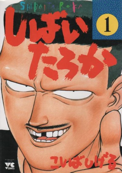 Shibai Taroka comic