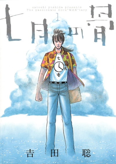 Shichigatsu no Hone comic