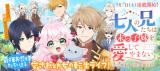 Shichinin no Anitachi wa Suekko Imouto wo Aishite Yamanai comic