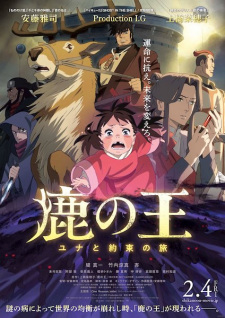 Shika no Ou: Yuna to Yakusoku no Tabi animación