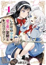 Shikabane Shoujo to Ai ga Omoi Sei-kishi no Toubatsu Gakuen Life comic