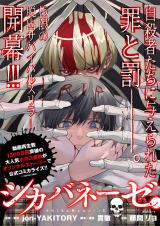 Shikabane-zE comic