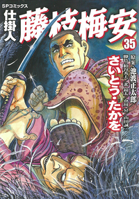 Shikakenin Fujiedabaian comic