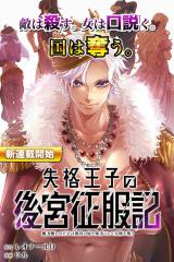 Shikkaku Ouji no Koukyuu Seifukuki comic