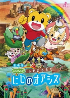 Shimajirou no Wow! Movie 5: Shimajirou to Niji no Oasis animación