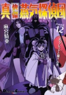 Shin Kaike Jouki Tanteidan comic