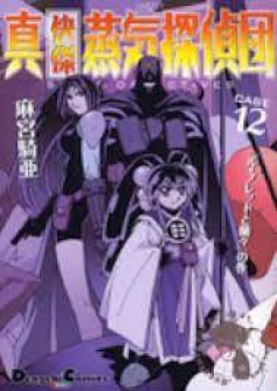 Shin Kaiketsu Jouki Tanteidan comic