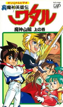 Shin Mashin Eiyuuden Wataru Majinzan animación