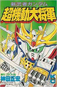 Shin Musha Gundam comic