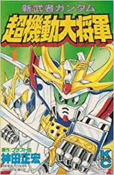 Shin Musha Gundam comic