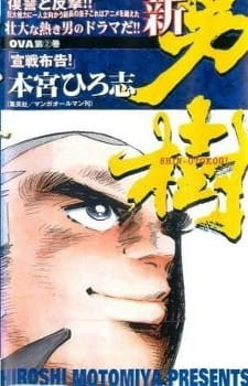 Shin Otokogi animación