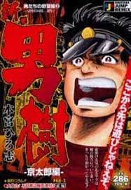 Shin Otokogi - Keitarou Hen comic