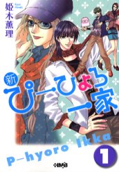 Shin Pihyoro Ikka comic