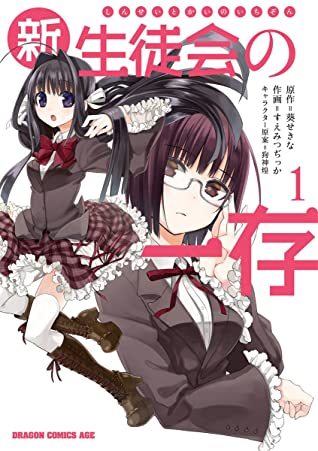 Shin Seitokai no Ichizon comic