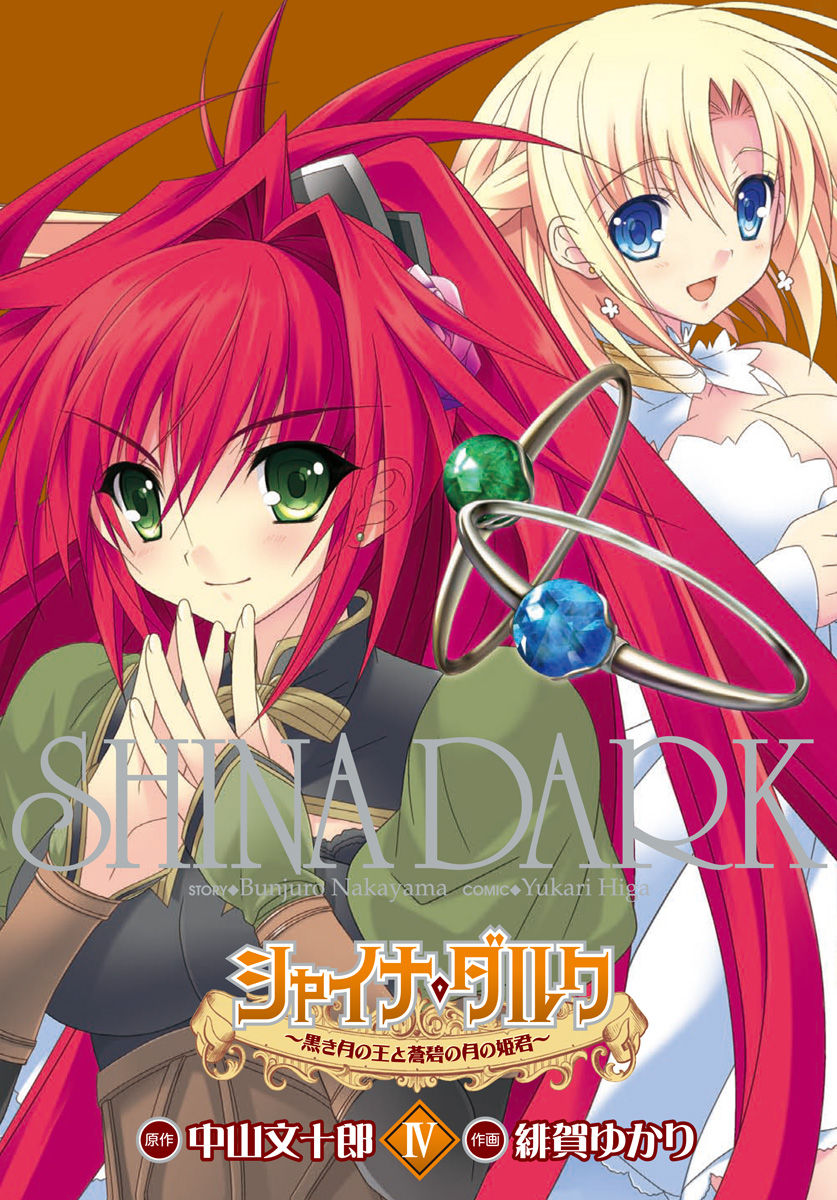 Shina Dark-Kuroki Tsuki no Ou to Souheiki no Himegimi comic